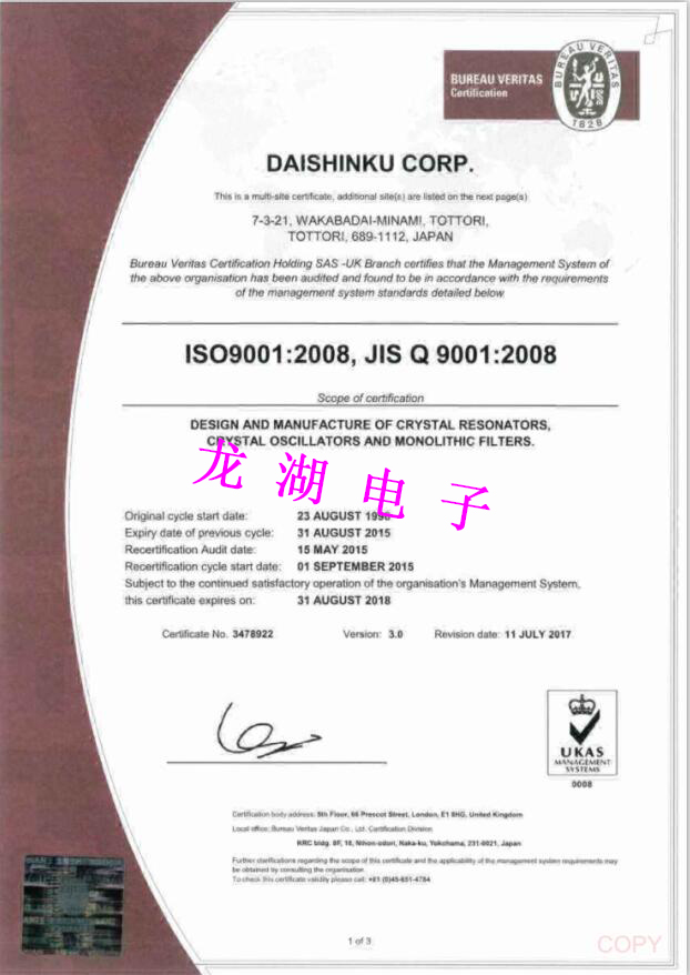 日本大真空ISO 9001:2008/JIS Q 9001:2008質量認證