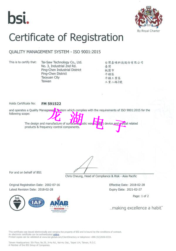 TST臺灣嘉碩ISO9001:2015質量保證體系證書