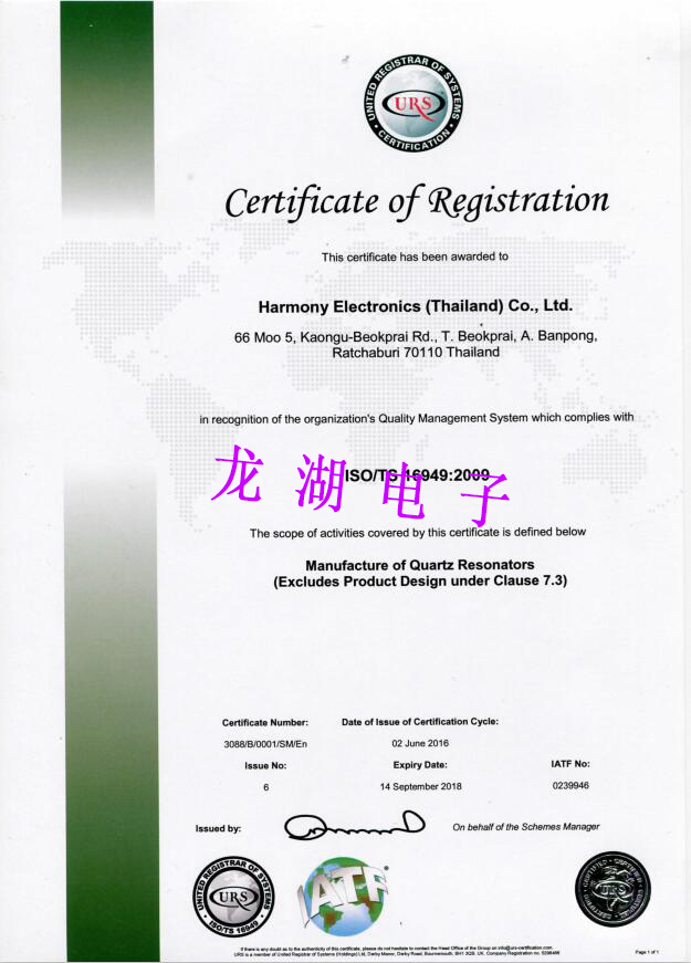 加高電子TS16949 2009質量體系證書