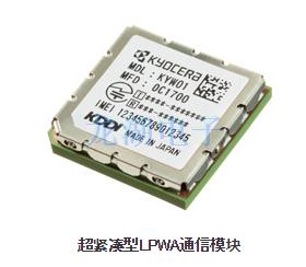 京瓷超小型LPWA通信模塊晶振標配于傳感器和電池