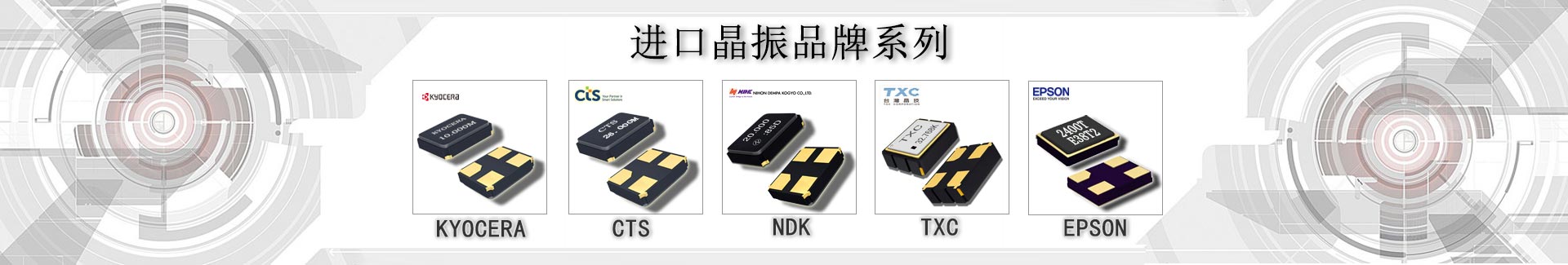 進口溫補晶振大全，提供日本進口溫補節能改造-歐美進口溫補晶振！